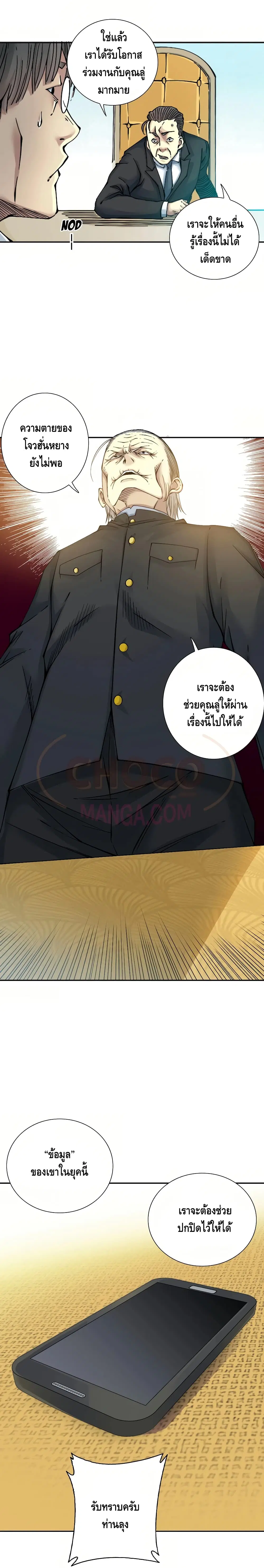 The Eternal Club ตอนที่ 28 หน้า 15