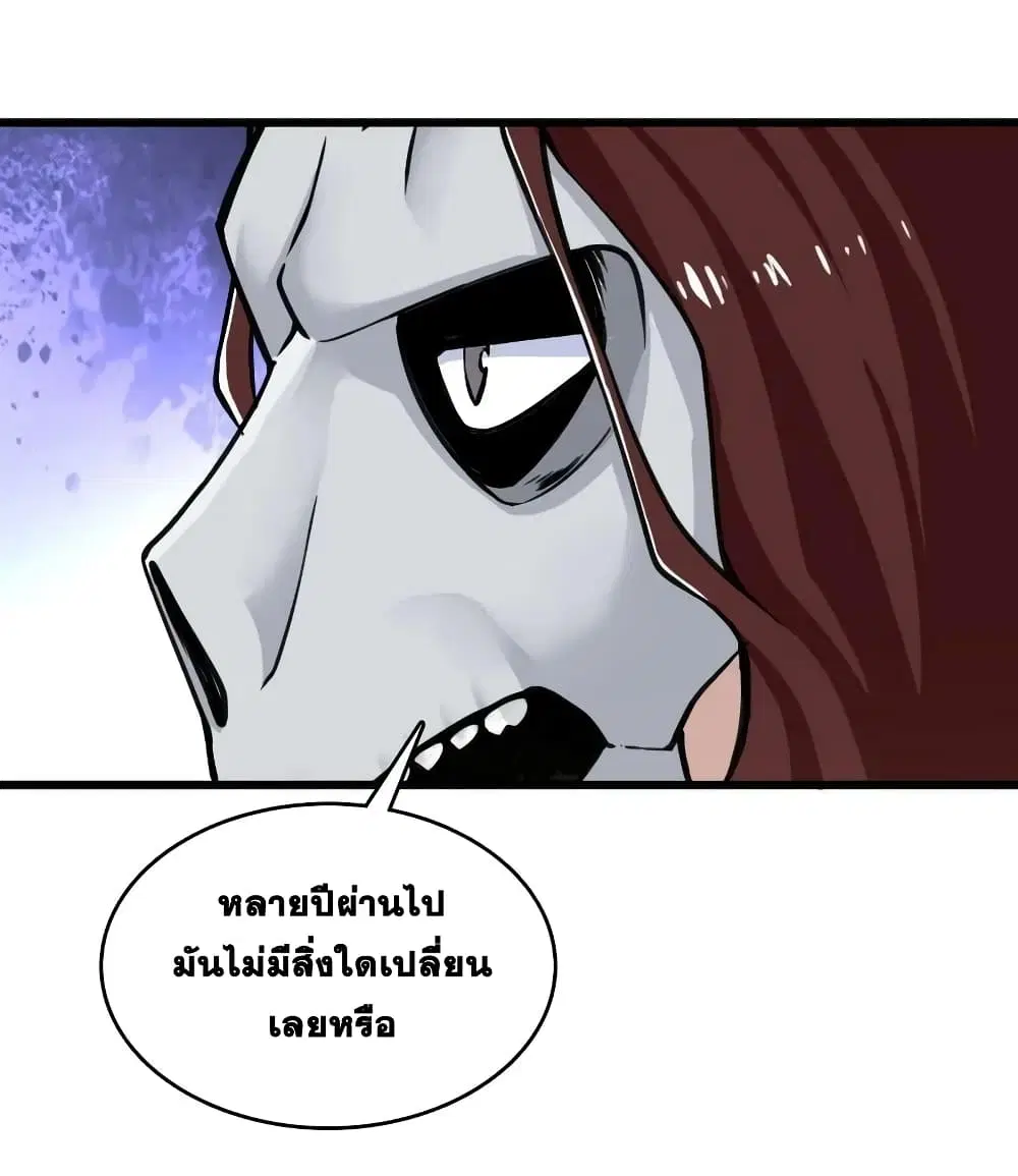 The Martial Emperor’s Life After Seclusion ตอนที่ 192 หน้า 45
