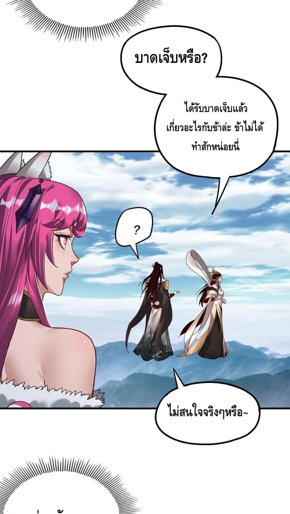 Villain is here ตอนที่ 79 หน้า 42