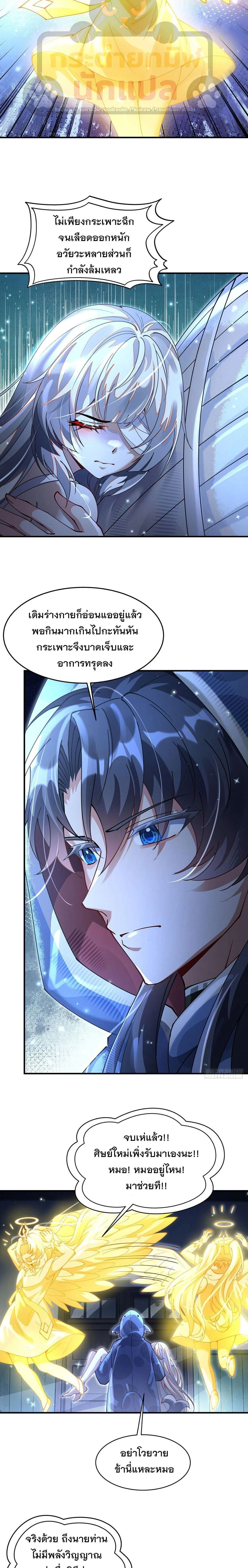 My Female Disciples are all Future Masters of the Heavens ตอนที่ 405 หน้า 15