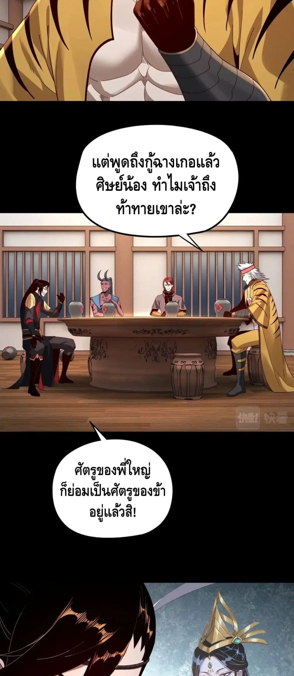 Villain is here ตอนที่ 49 หน้า 22