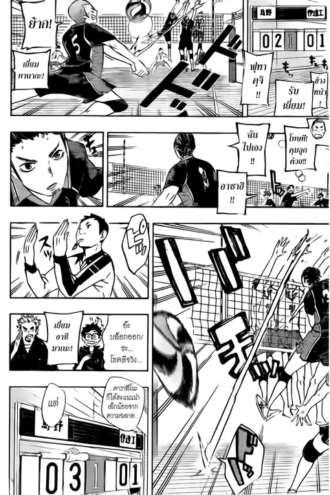 Haikyuu!! ตอนที่ 42 หน้า 12