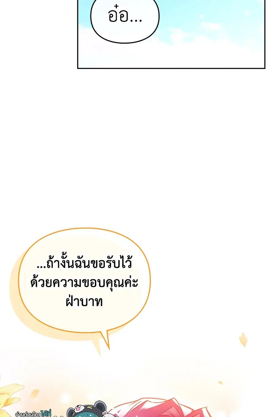 Death Is The Only Ending For The Villainess ตอนที่ 100 หน้า 40