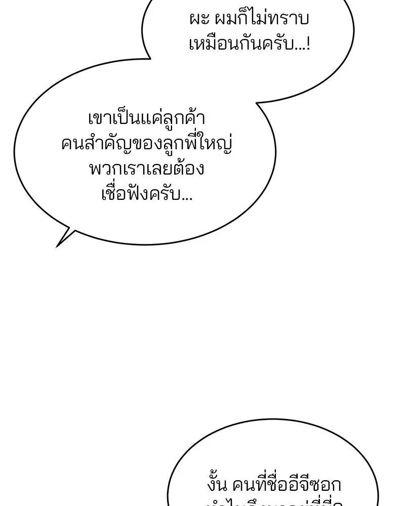 The Boy of Death ตอนที่ 56 หน้า 111