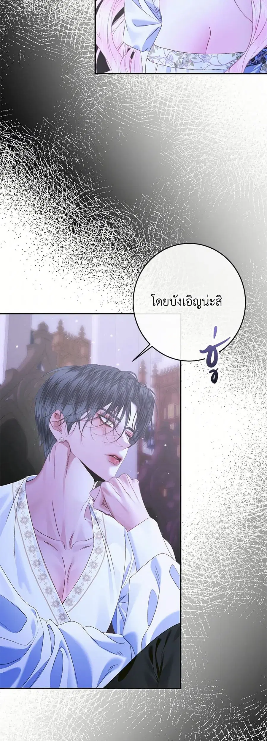 Becoming The Villain’s Family ตอนที่ 142 หน้า 34