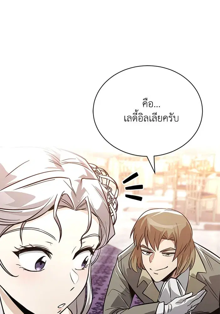 The Lazy Lord Masters the Sword ตอนที่ 119 หน้า 148