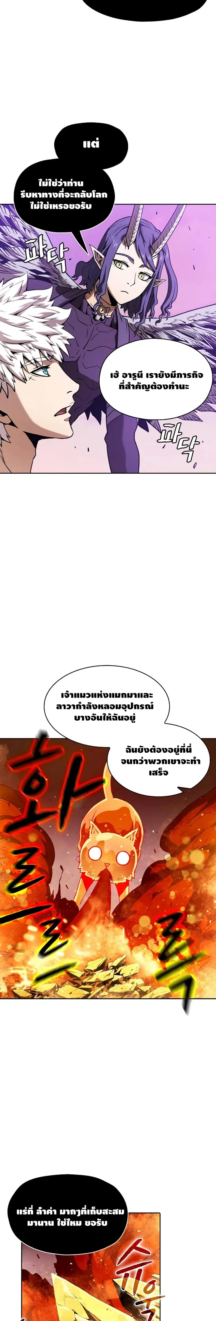 The Constellation That Returned From Hell ตอนที่ 24 หน้า 13