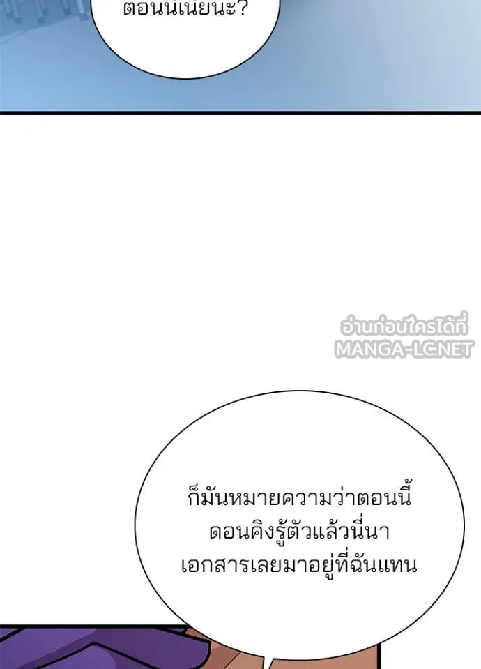 Villain to Kill ตอนที่ 196 หน้า 84