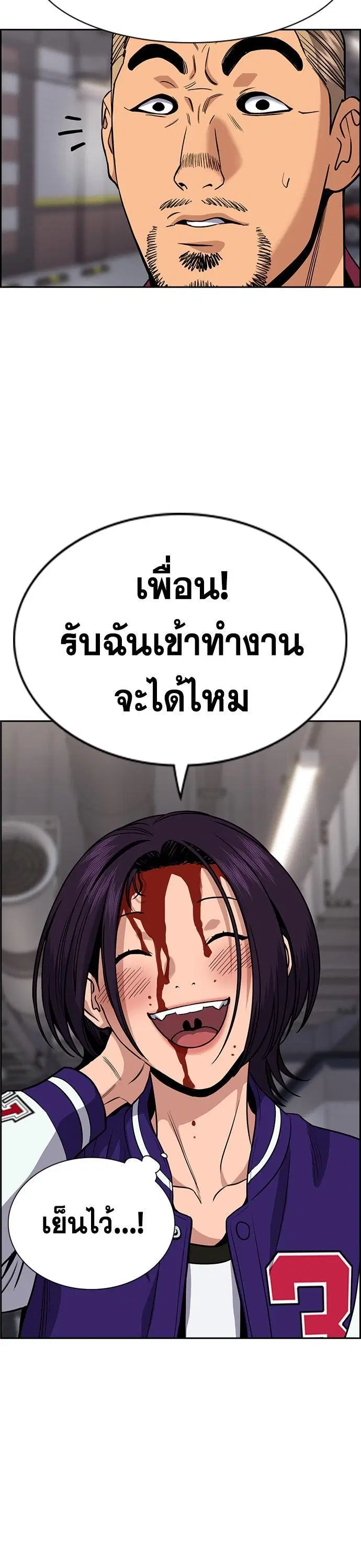 True Education ตอนที่ 142 หน้า 8