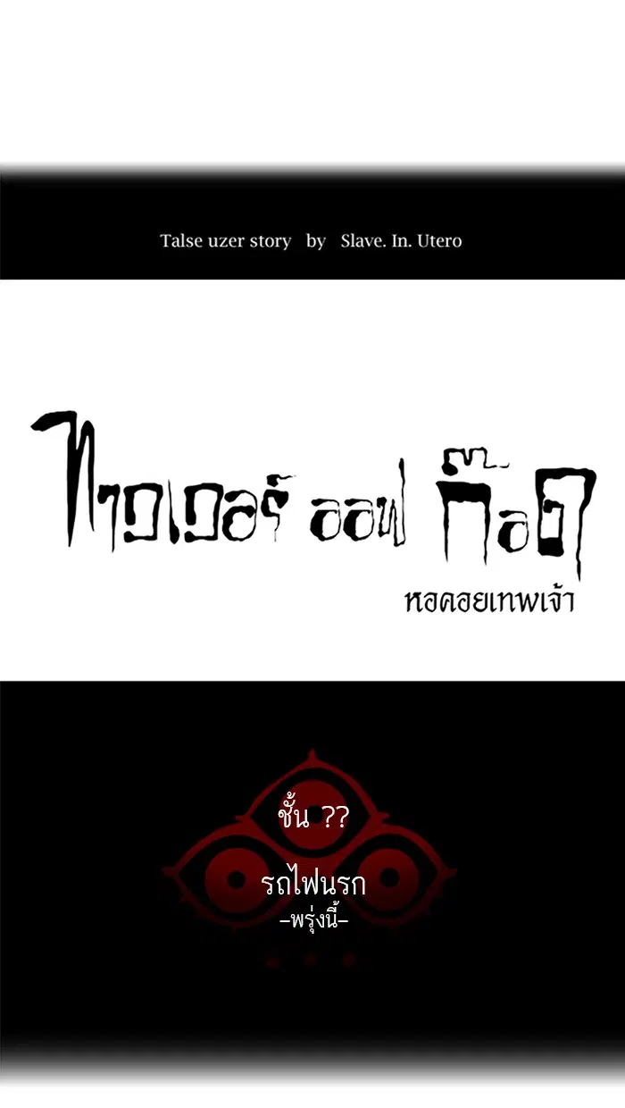 Tower of God ตอนที่ 380 หน้า 6