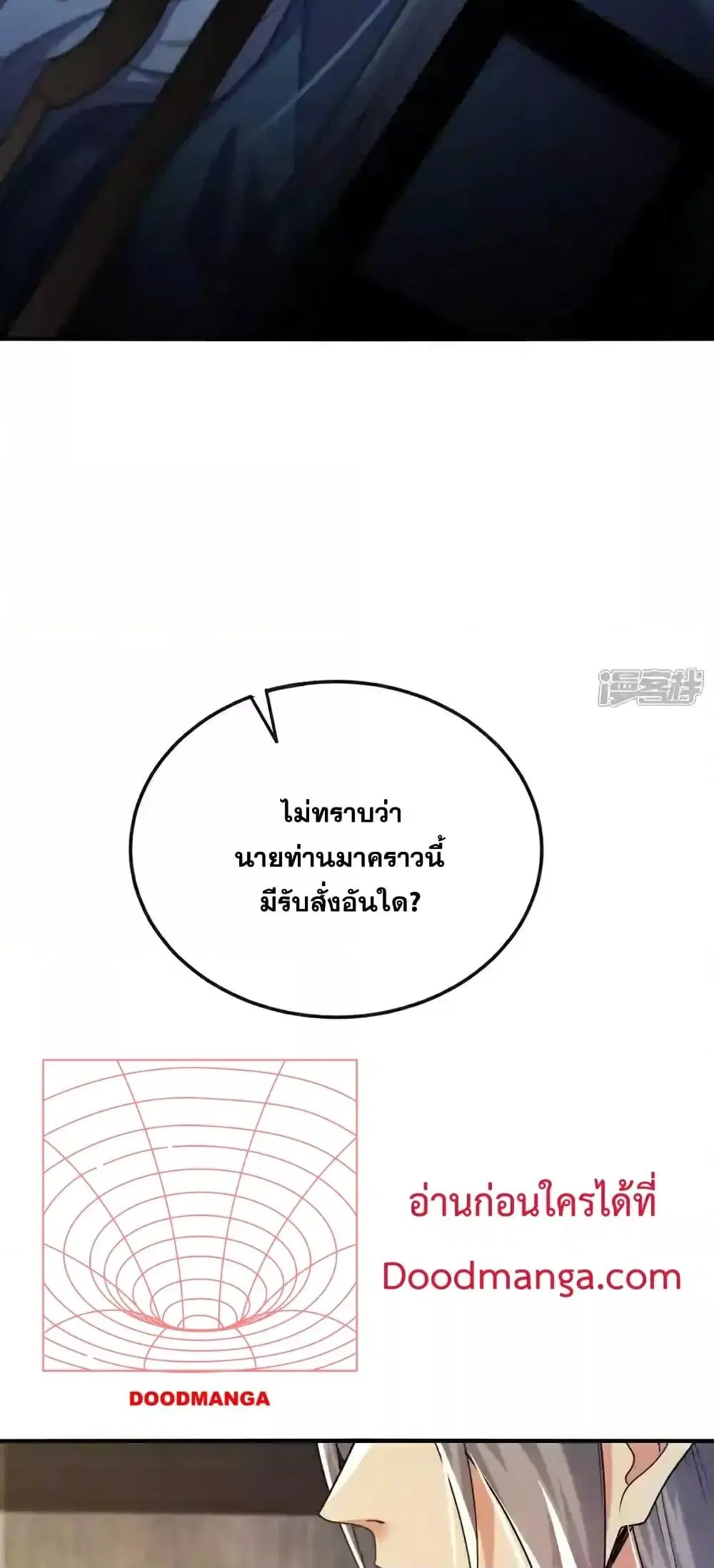 The Ten Great Emperors At The Beginning Are All My Apprentices ตอนที่ 135 หน้า 24
