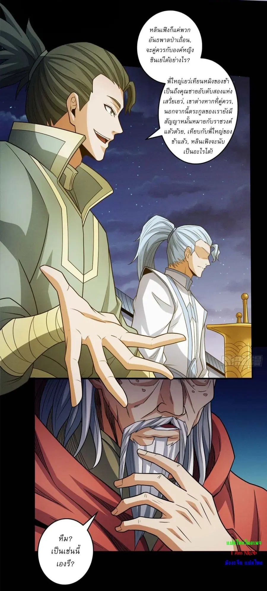 God of Martial Arts ตอนที่ 649 หน้า 12