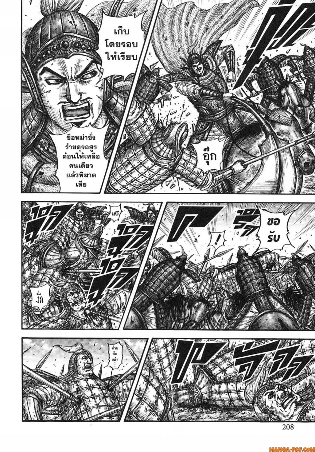 Kingdom ตอนที่ 790 หน้า 4
