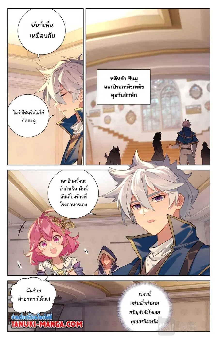 Absolute Resonance ตอนที่ 84 หน้า 9