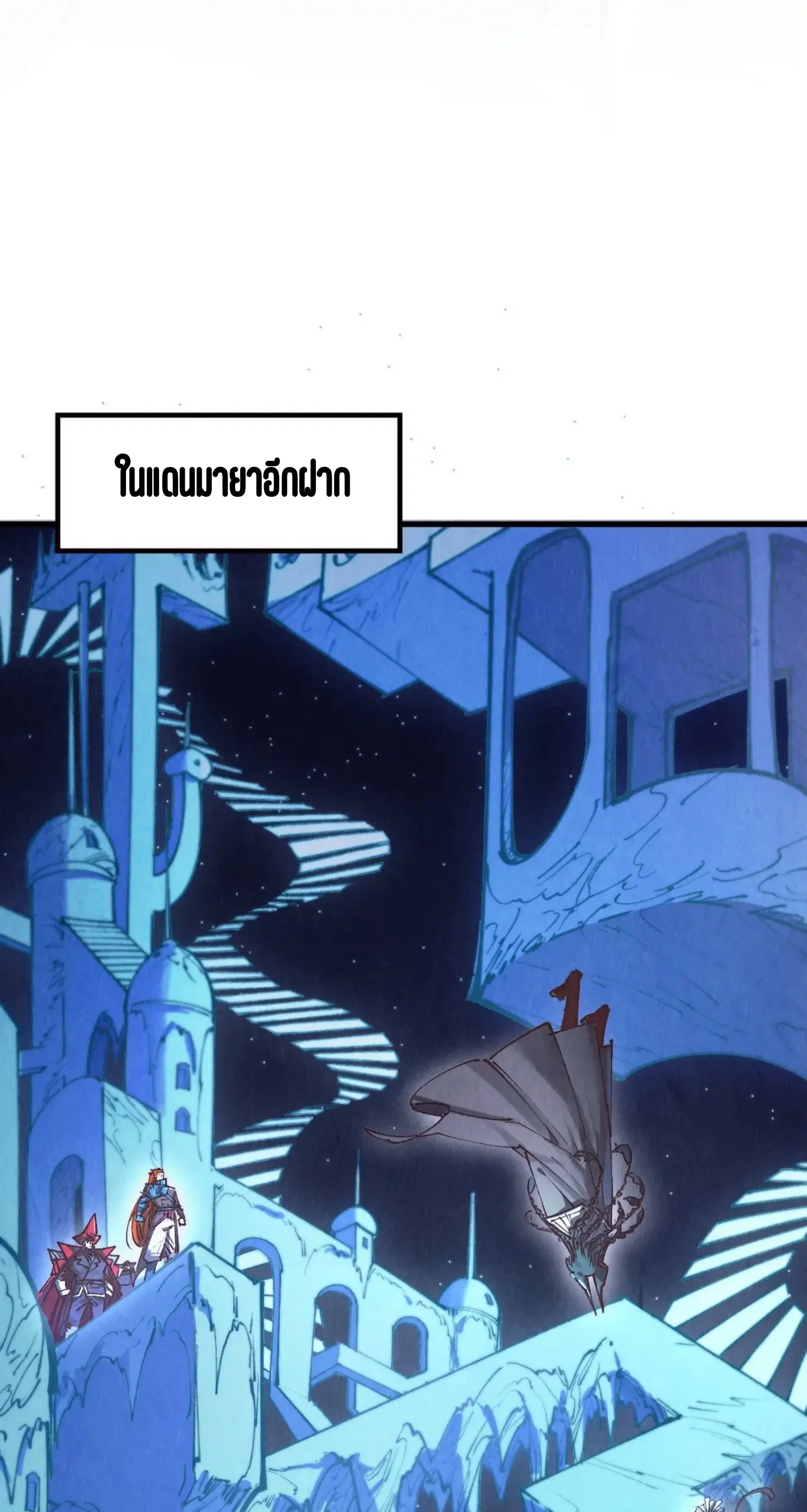 The Eternal Supreme ตอนที่ 358 หน้า 40
