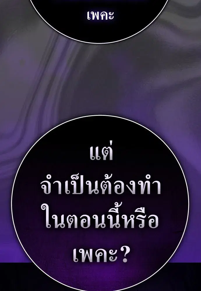 Your Throne ตอนที่ 225 หน้า 35