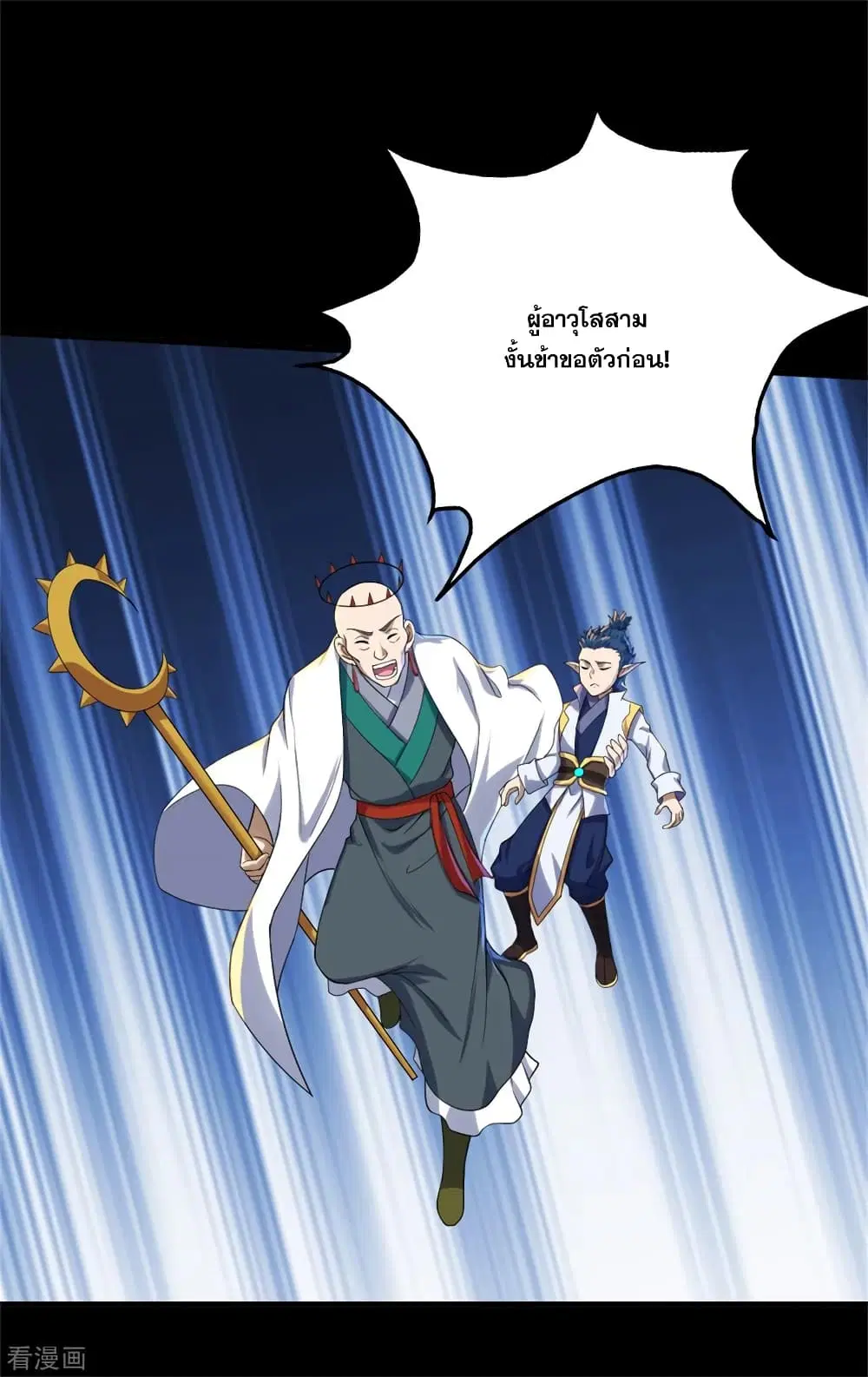 Matchless Emperor ตอนที่ 88 หน้า 9