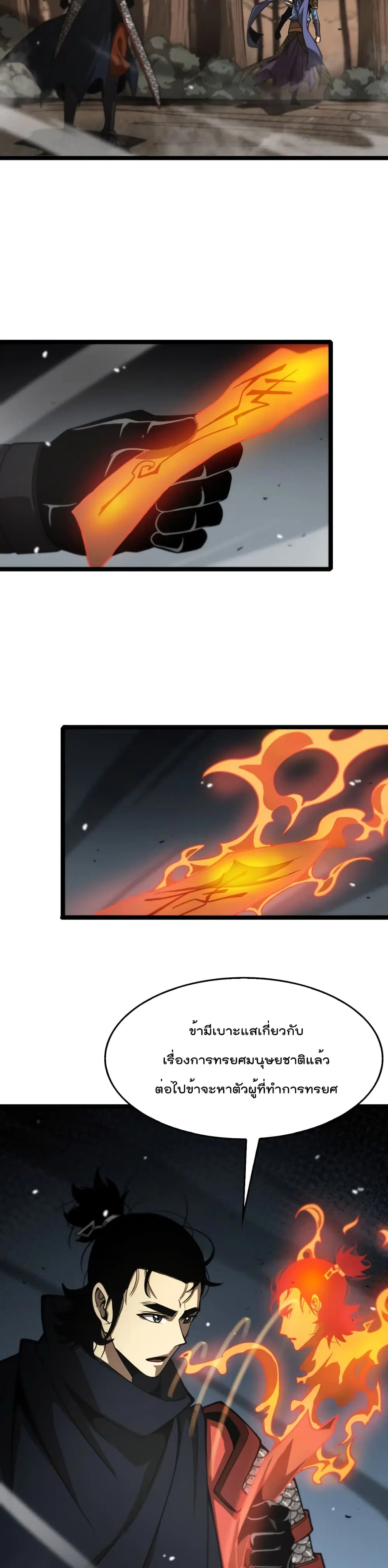 World’s Apocalypse Online ตอนที่ 109 หน้า 15