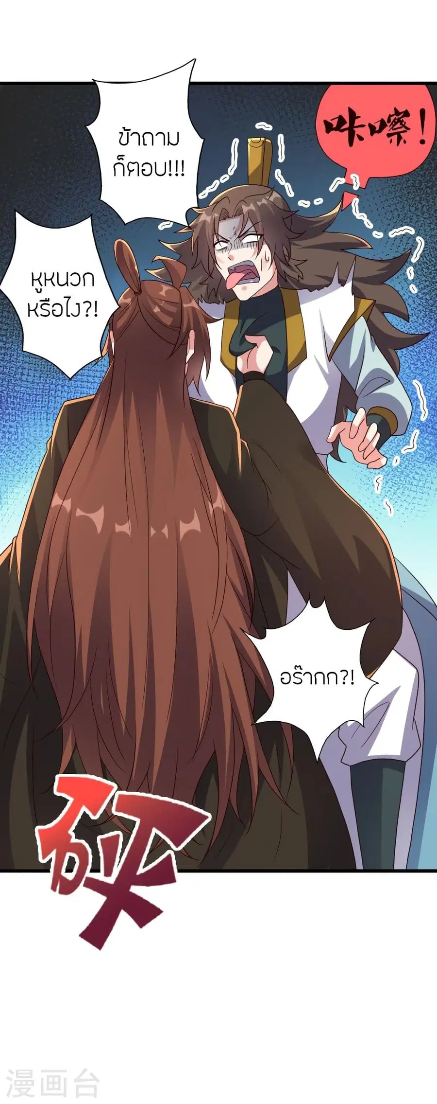 Banished Disciple’s Counterattack ราชาอมตะผู้ถูกขับไล่ ตอนที่ 332 หน้า 44