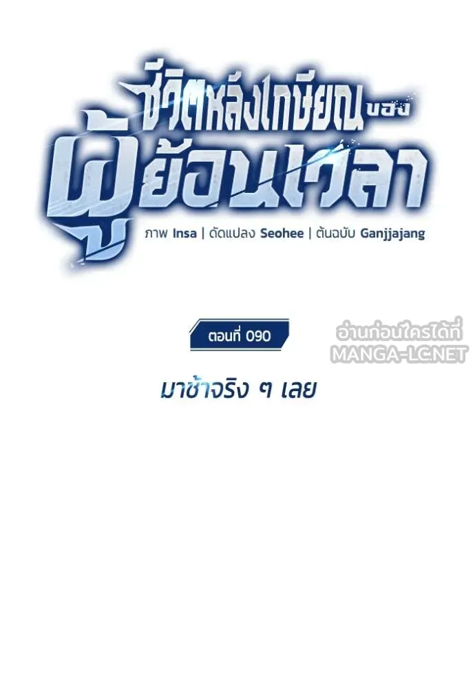 Regressor’s Life After Retirement ตอนที่ 90 หน้า 21