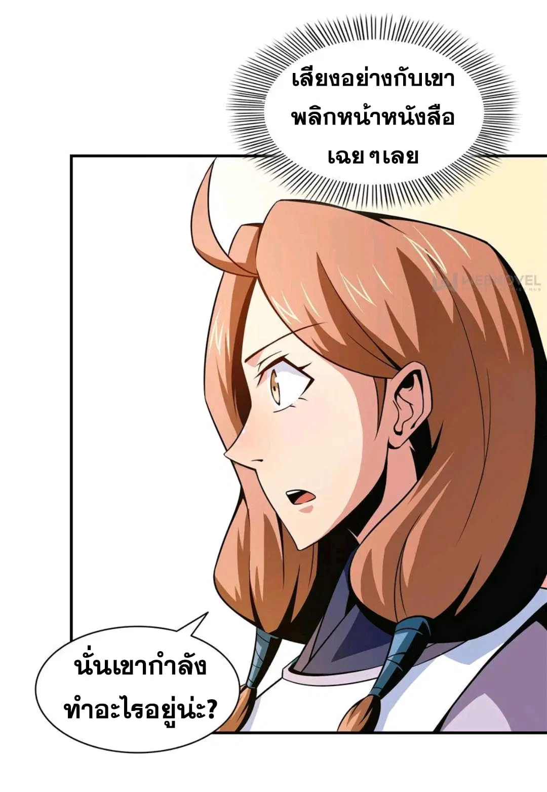 Library to Heaven’s Path ตอนที่ 56 หน้า 23