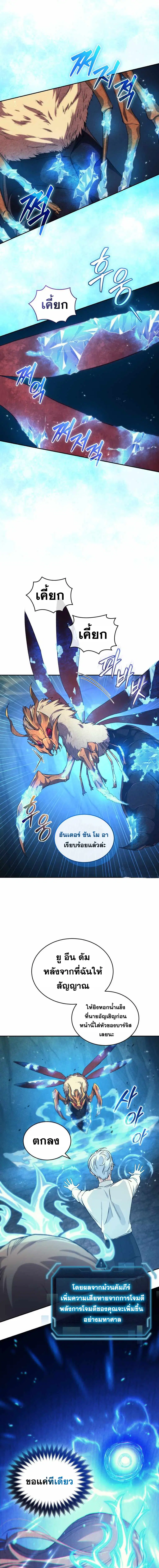 I Stole the Number One Ranker’s Soul ฉันขโมยวิญญาณของแรงเกอร์อันดับ 1 ตอนที่ 32 หน้า 7