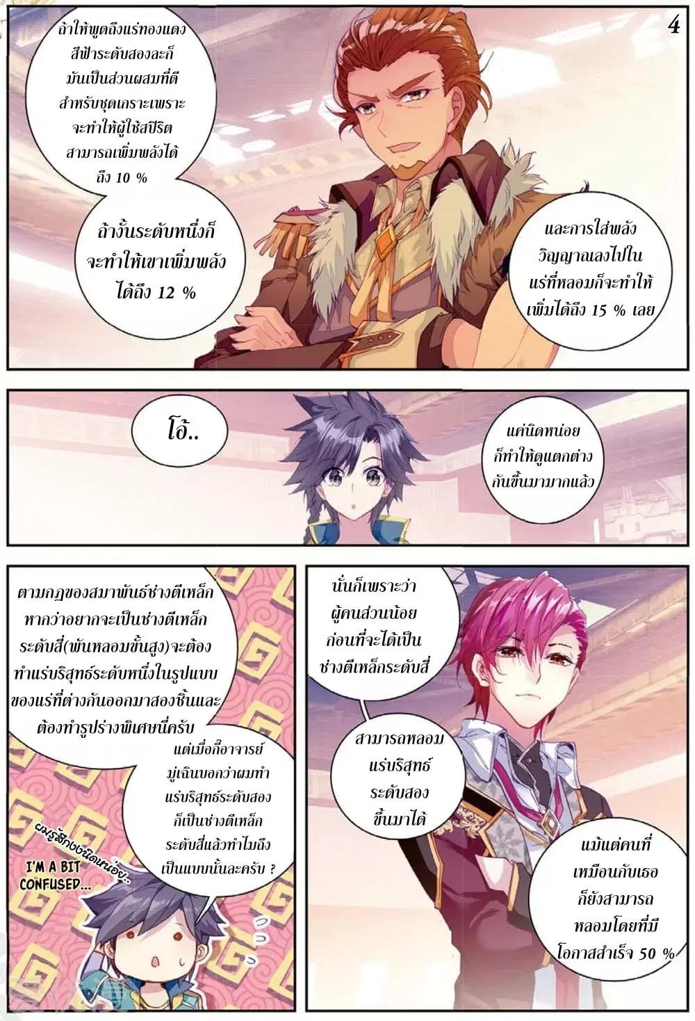 Douluo Dalu III: Longwang Chuanshuo ตอนที่ 96 หน้า 5