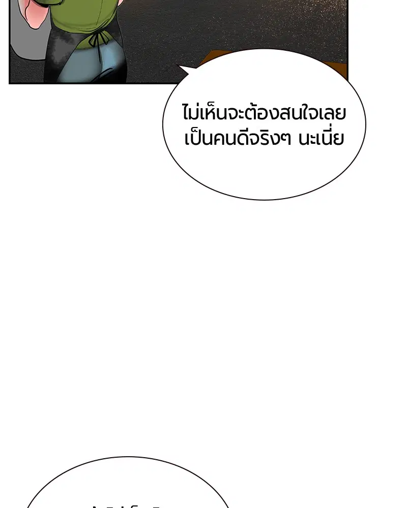 Jungle Juice ตอนที่ 37 หน้า 102