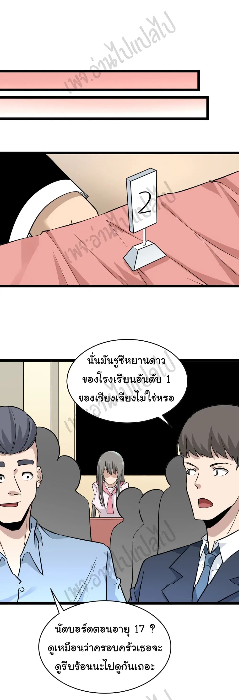 Sanjie Taobao Store ตอนที่ 152 หน้า 24