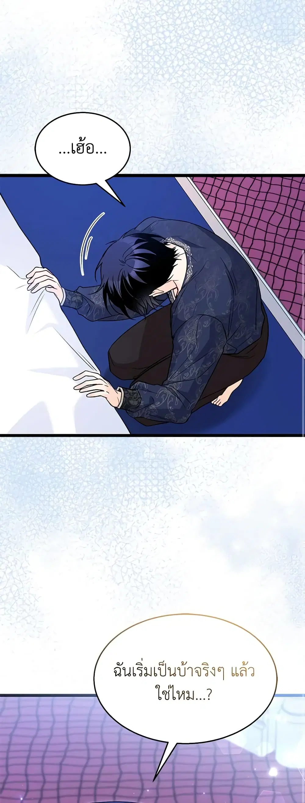 The Symbiotic Relationship Between a Panther and a Rabbit ตอนที่ 130 หน้า 33