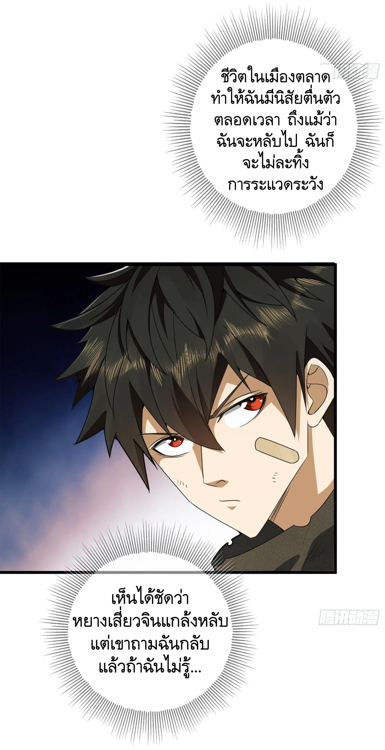 The First Order ตอนที่ 29 หน้า 7