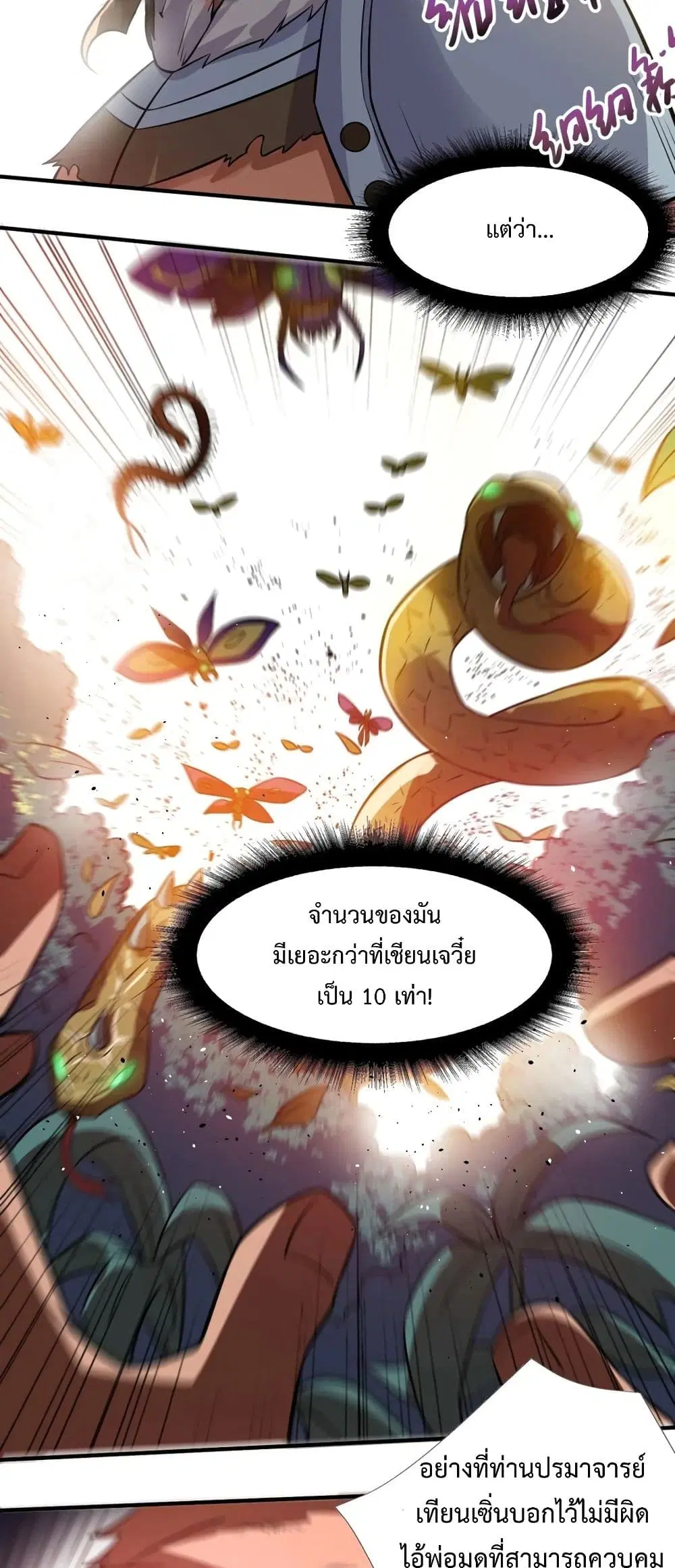 Super Warrior in Another World ตอนที่ 180 หน้า 13