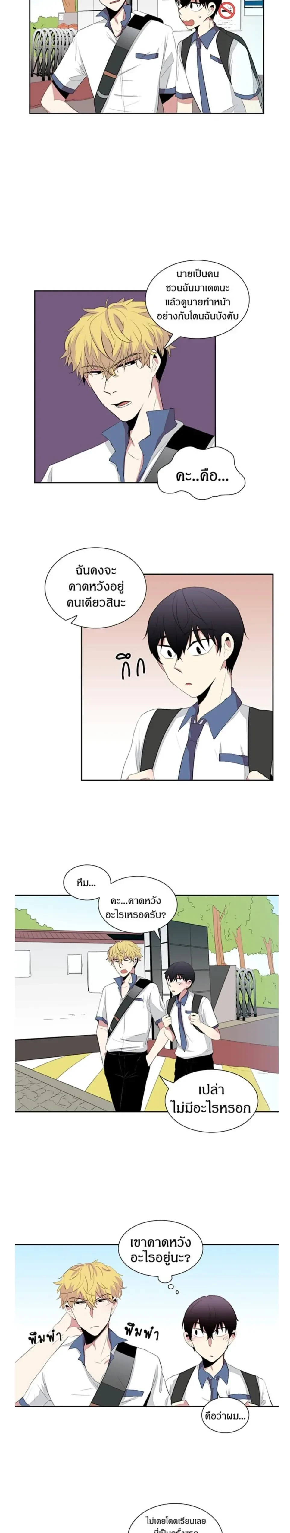 In a Heartbreak – จะบ้าตายผมโดนผู้ชายจีบ ตอนที่ 5 หน้า 2