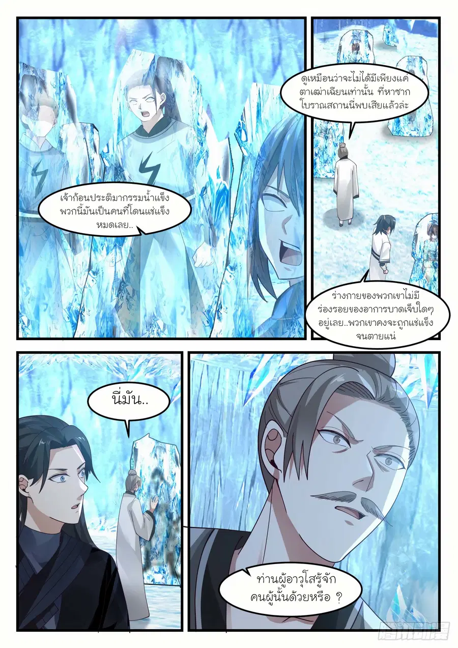 Martial Peak ตอนที่ 1246 หน้า 7
