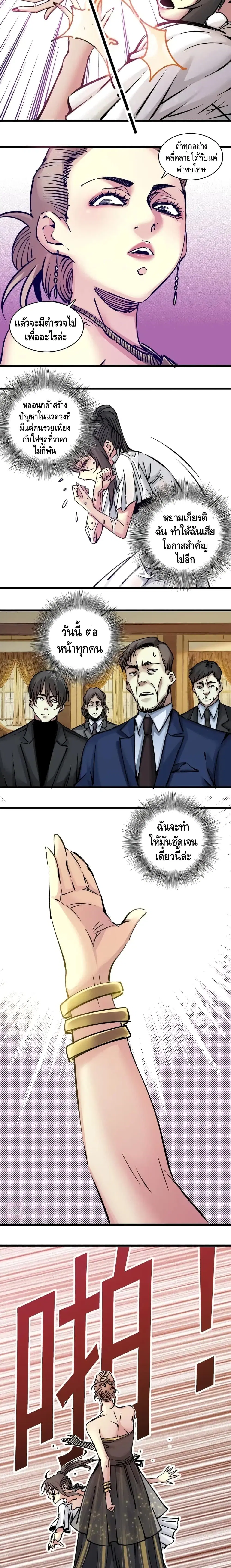 The Eternal Club ตอนที่ 18 หน้า 4