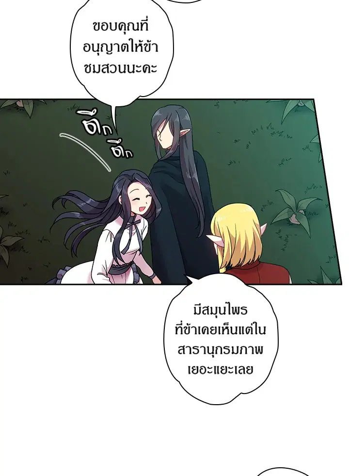Satan’s Bride ตอนที่ 40 หน้า 23