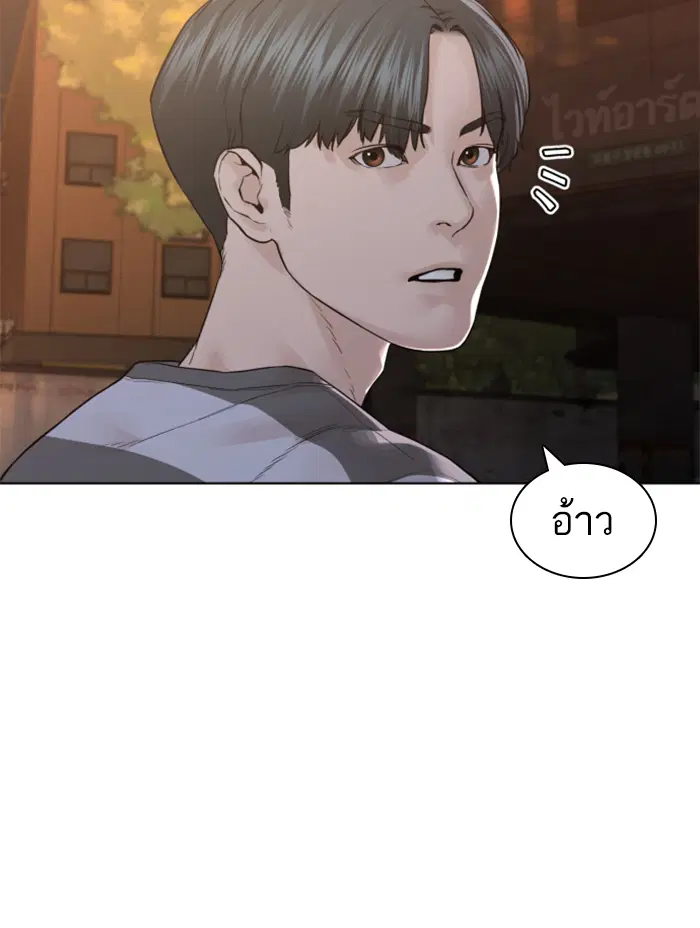 How to Fight ตอนที่ 142 หน้า 88
