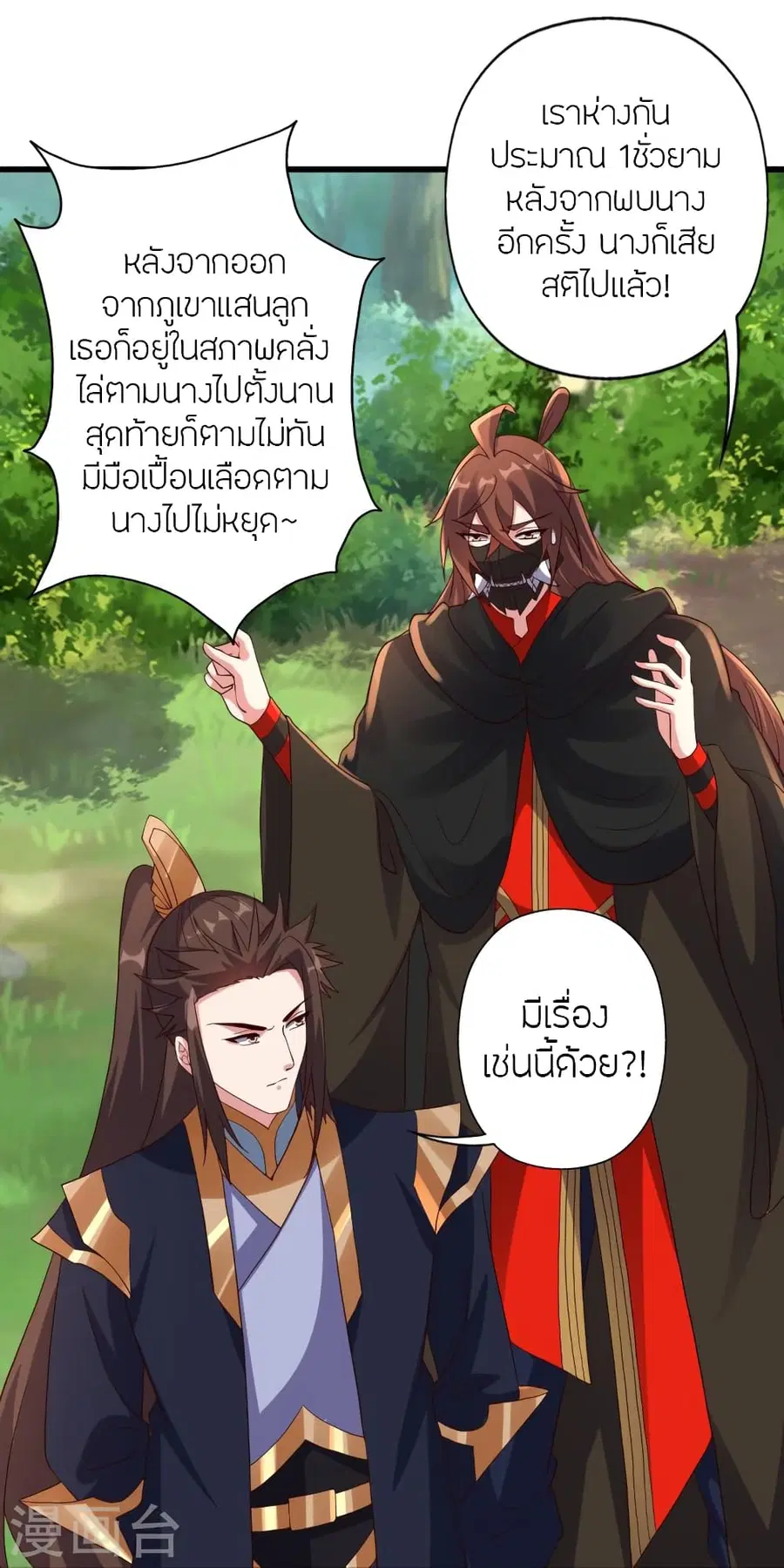 Banished Disciple’s Counterattack ราชาอมตะผู้ถูกขับไล่ ตอนที่ 365 หน้า 92