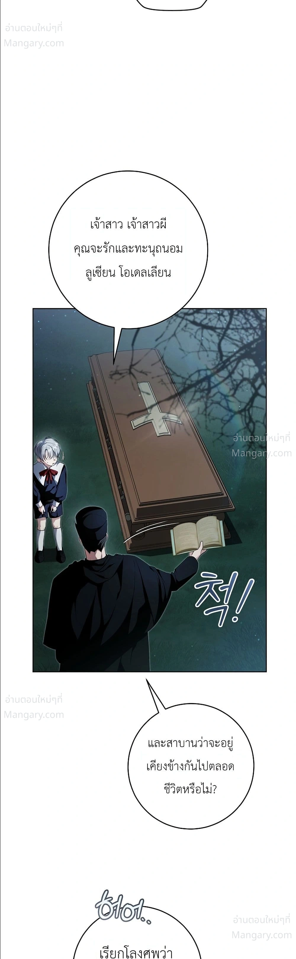 The Abandoned Prince’s Ghost Bride – เจ้าสาวผีขององค์ชายผู้ถูกทอดทิ้ง ตอนที่ 1 หน้า 12
