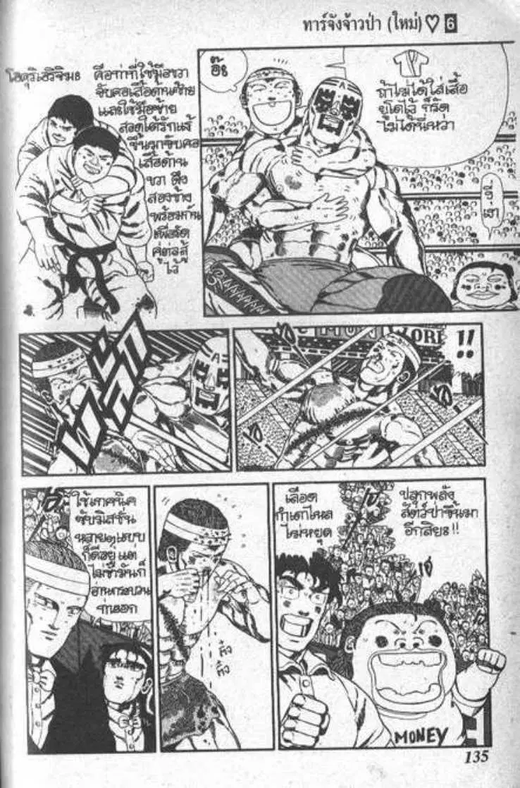 Shin Jungle no Ouja Tar-chan ตอนที่ 47 หน้า 7