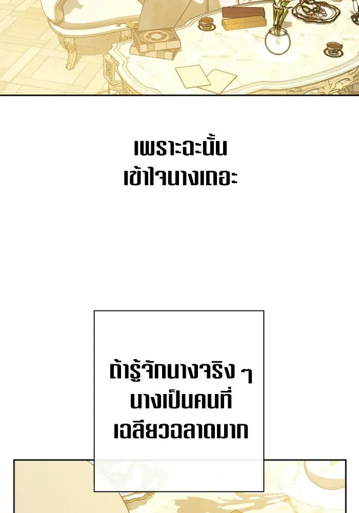 Your Throne ตอนที่ 164 หน้า 128