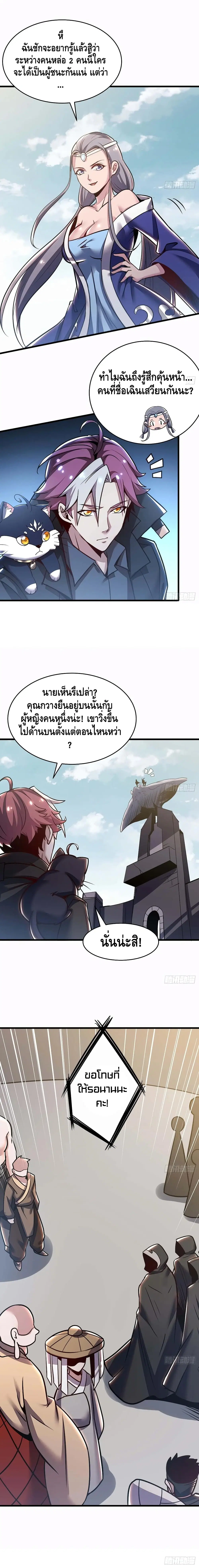 Undead King Beyond ตอนที่ 76 หน้า 8