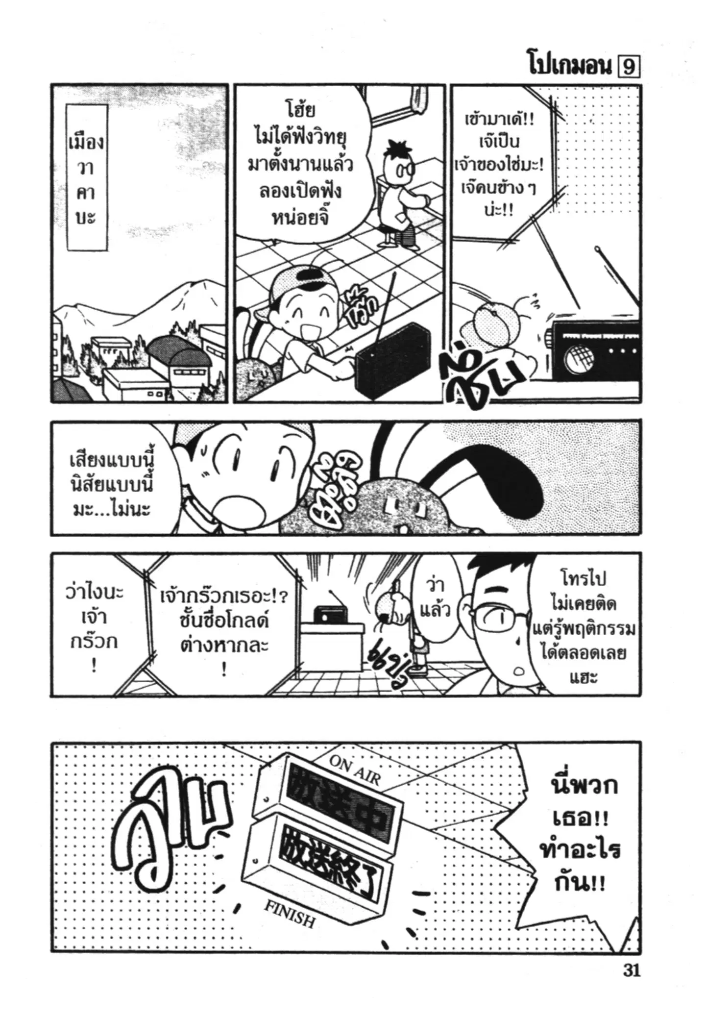 Pokémon ตอนที่ 105 หน้า 11