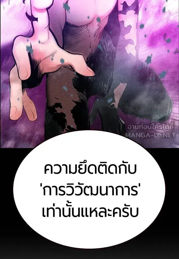 Jungle Juice ตอนที่ 173 หน้า 147