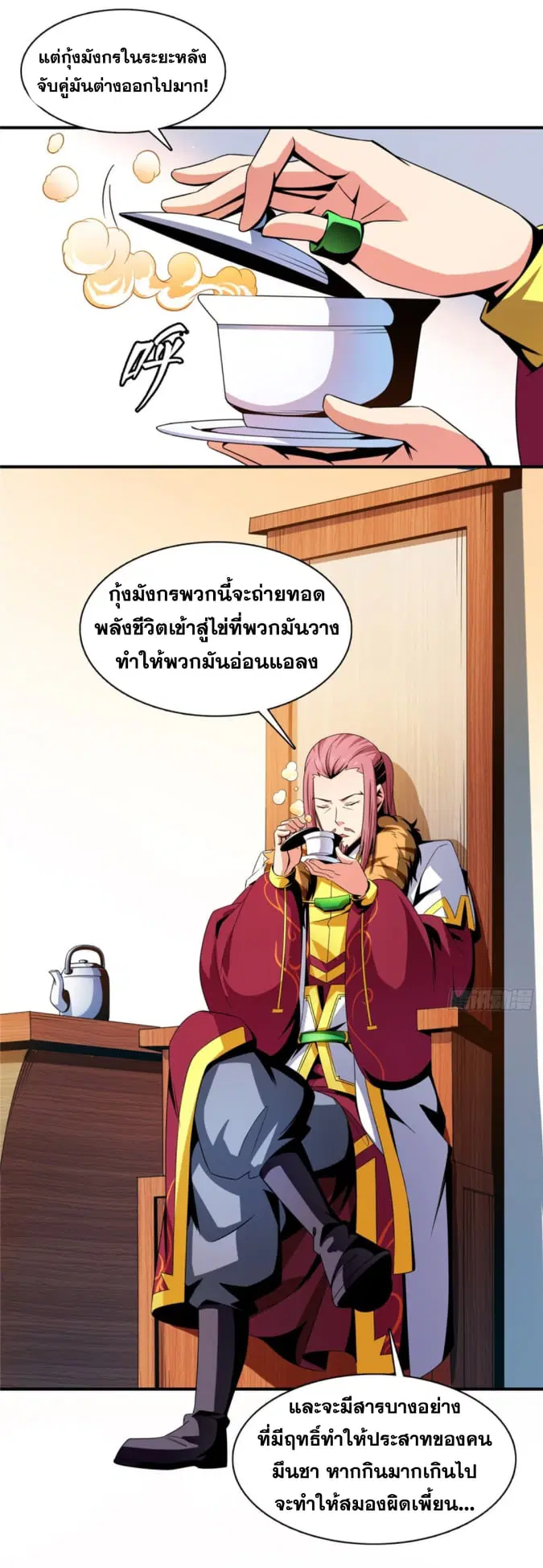 Library to Heaven’s Path ตอนที่ 90 หน้า 21