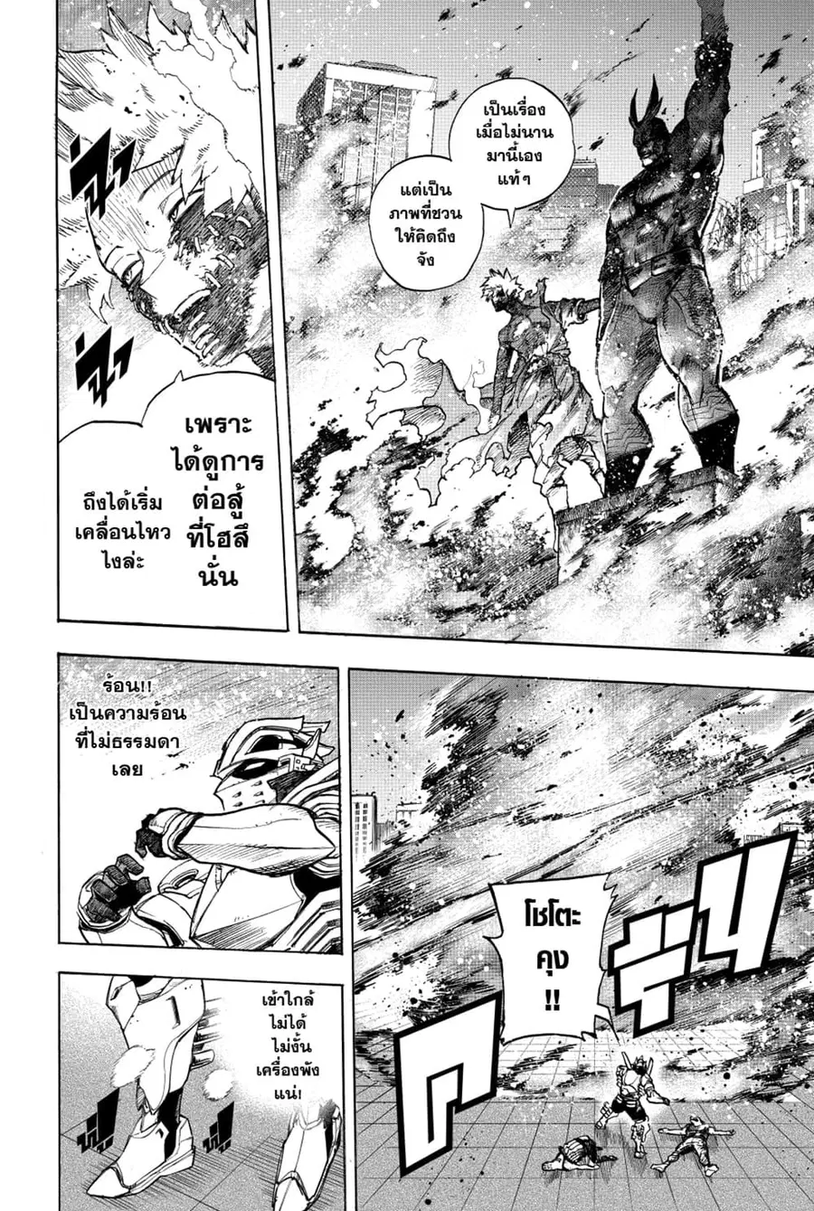 Boku no Hero Academia ตอนที่ 349 หน้า 7