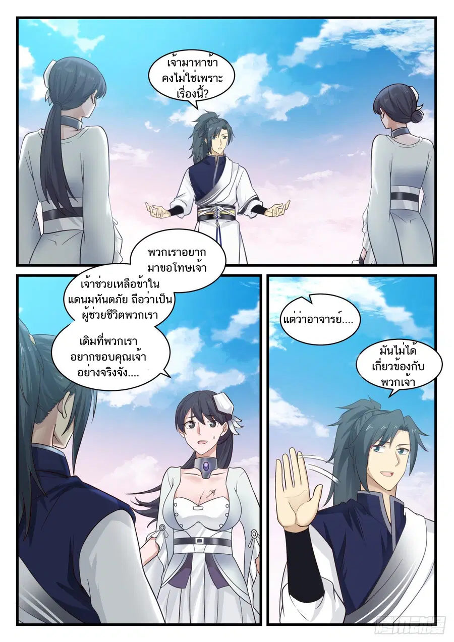 Martial Peak ตอนที่ 875 หน้า 6