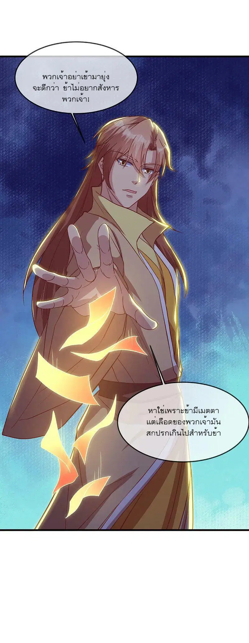 Peerless Battle Spirit ตอนที่ 562 หน้า 50