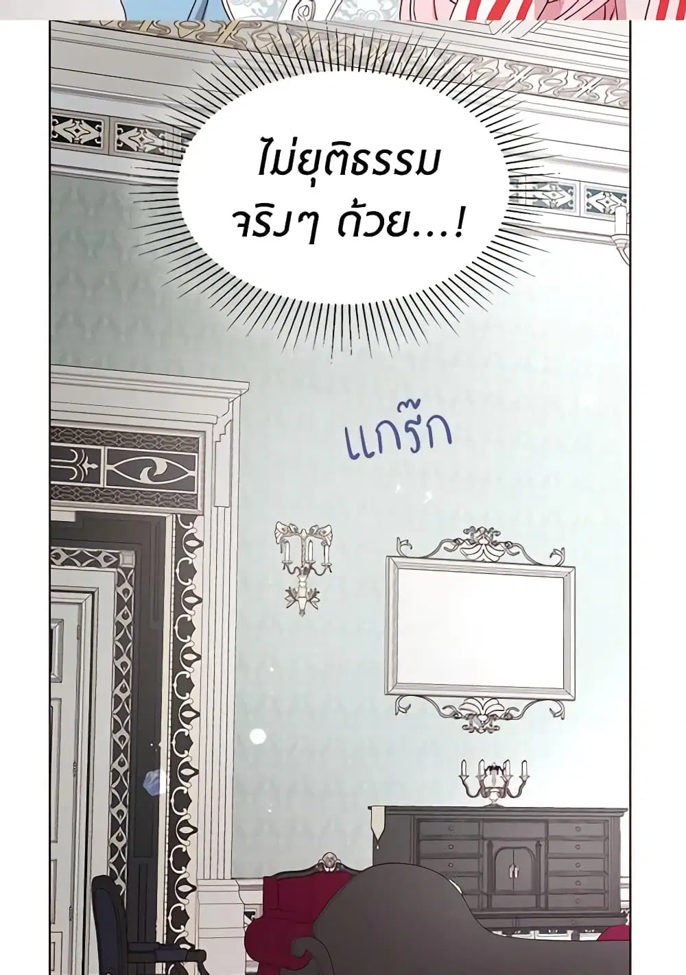 Seduce the Villain’s Father ตอนที่ 47 หน้า 41