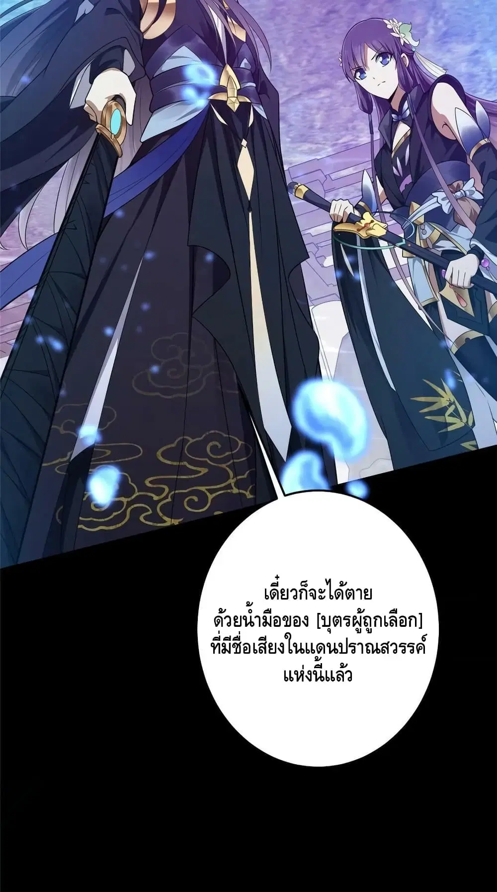 Keep A Low Profile ตอนที่ 157 หน้า 41
